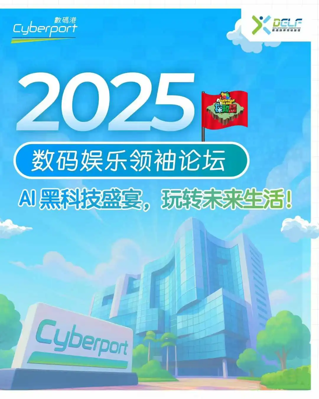 鼓马机器人亮相香港数码娱乐领袖论坛,人机共演未来娱乐新图景