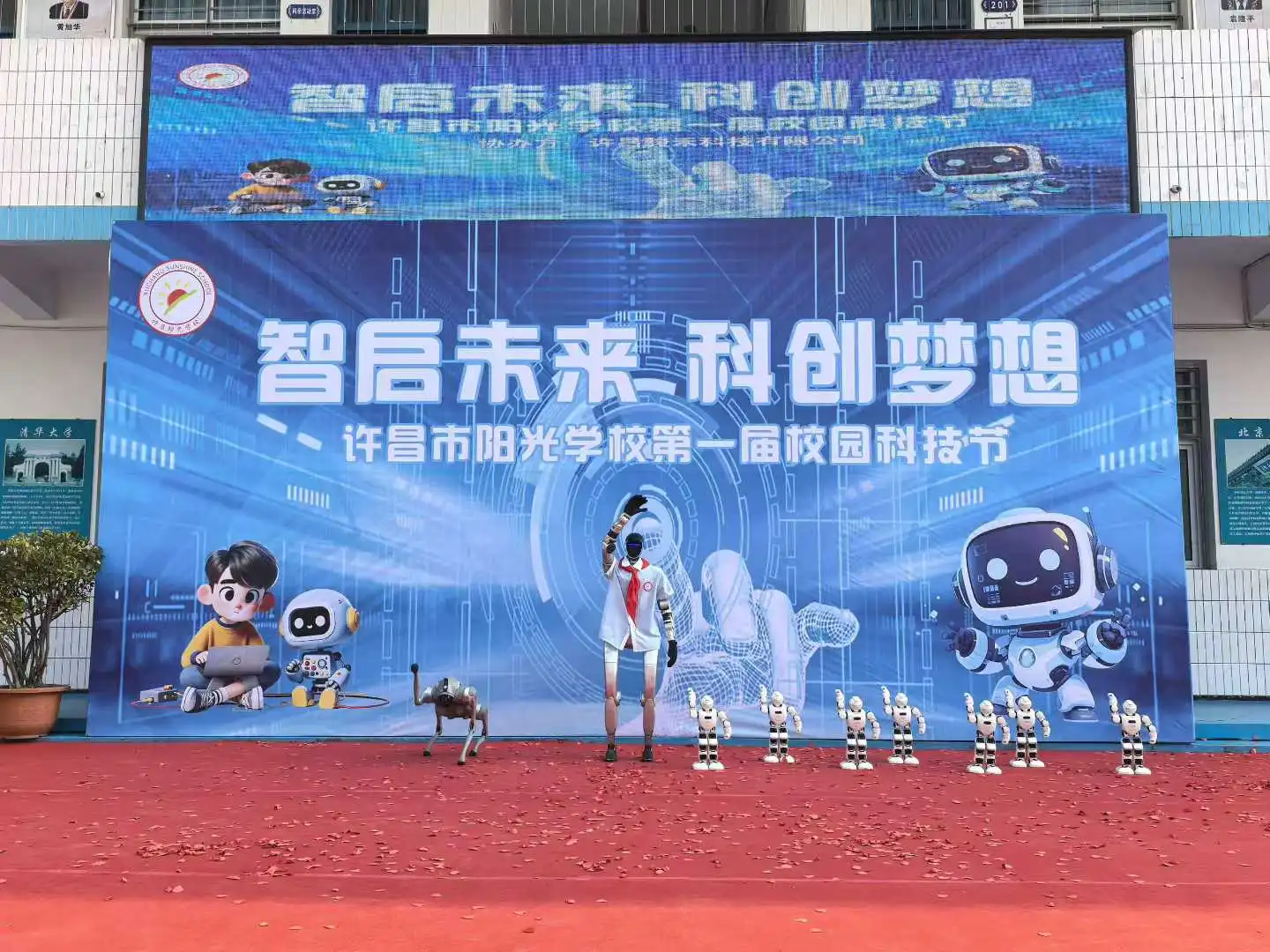 鼓马机器人助力许昌市阳光学校首届科技节：智启未来，点燃科创梦想